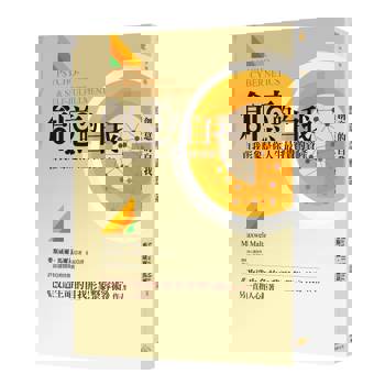 創意的自我：自我形象是你人生最寶貴的資產