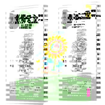 晨讀10分鐘 ：科學故事集４ — 植物大奇觀（跨域素養增訂版）