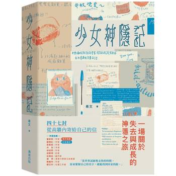 少女神隱記