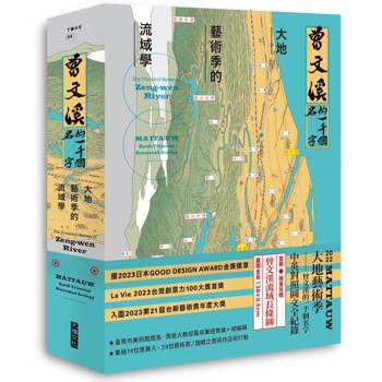 【電子書】曾文溪的一千個名字：大地藝術季的流域學