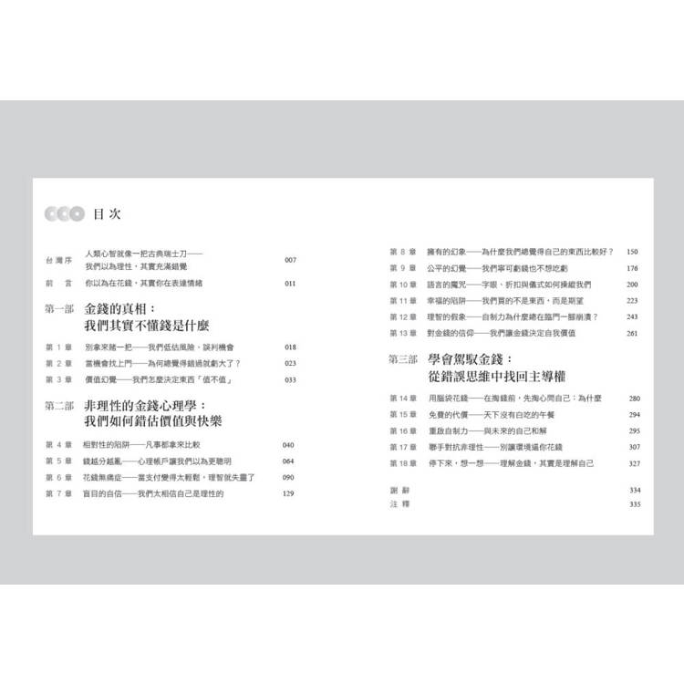 金錢心理學(暢銷增訂版):打破你對金錢的迷思,學會聰明花費 金錢心理學(暢銷增訂版):打破你對金錢的迷思,學會聰明花費