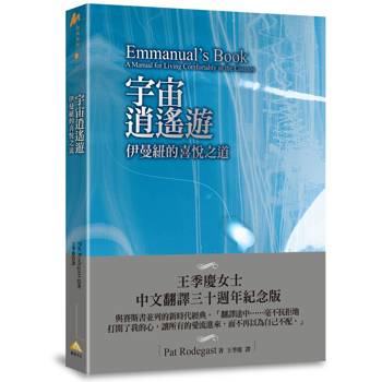 宇宙逍遙遊：伊曼紐的喜悅之道
