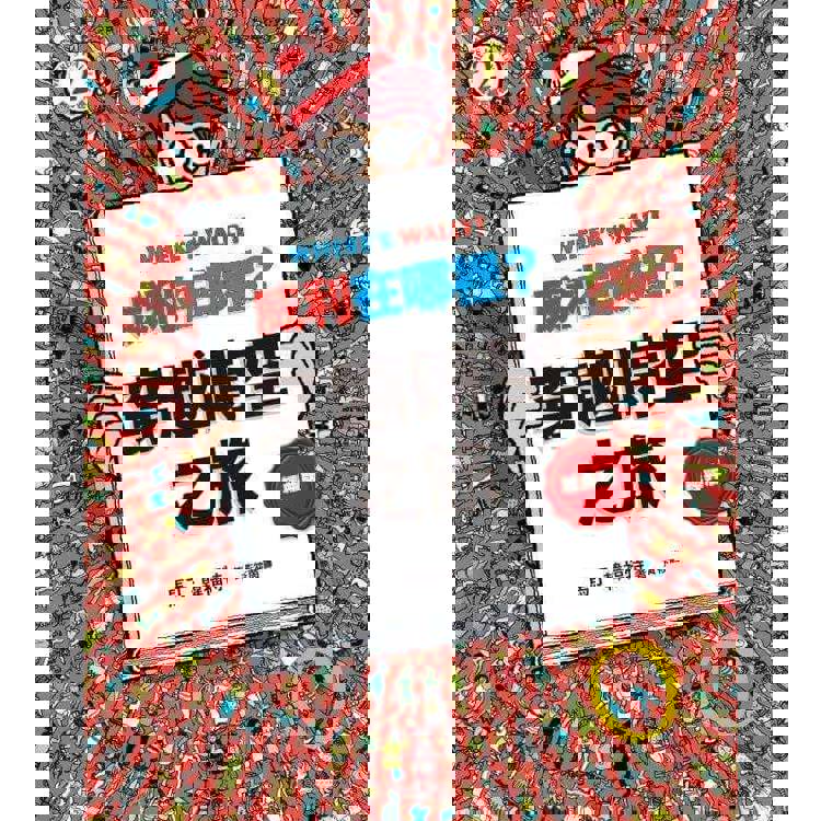 威利在哪裡?經典系列大集合1-7 威利在哪裡?經典系列大集合1-7