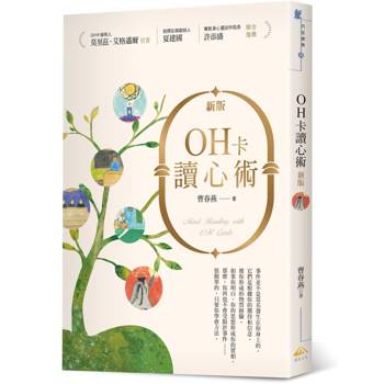 OH卡讀心術