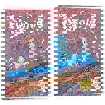 勇敢小火車：卡爾的特別任務（賴馬創作30週年紀念版）