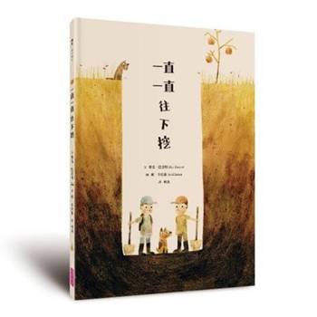 一直一直往下挖（暢銷紀念版）
