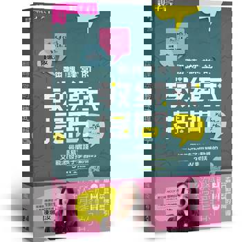 翻轉課堂的教練式提問：最簡易實踐又能激發孩子學習動機的3W對話