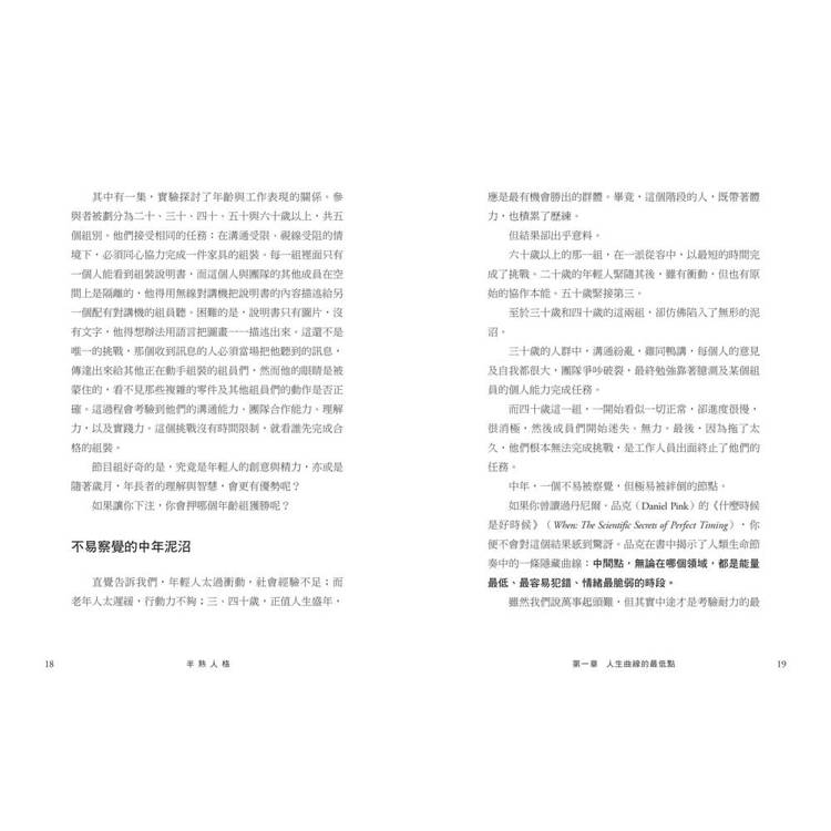 半熟人格:榮格 × MBTI 心理指南,實現真正成熟的人生 半熟人格:榮格 × MBTI 心理指南,實現真正成熟的人生