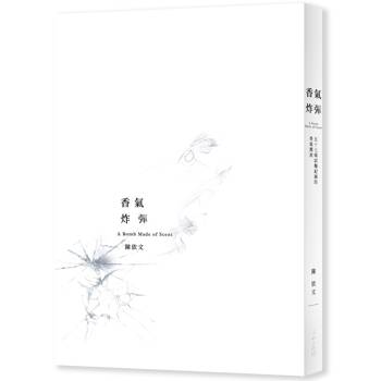 香氣炸彈：五十七場試爆紀錄的香氣震波