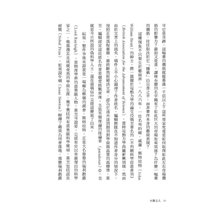 天選之人:造王者與受冕者的權力遊戲,社會地位如何主宰一切,及AI時代的新變化 天選之人:造王者與受冕者的權力遊戲,社會地位如何主宰一切,及AI時代的新變化