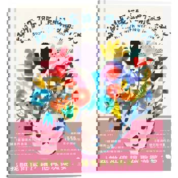 我的朋友頭上開滿鮮花