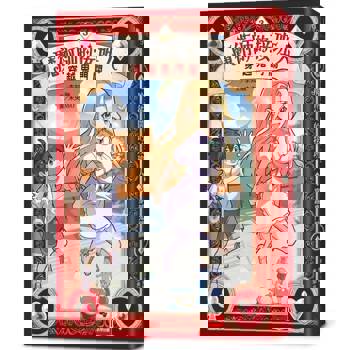 魔術師的接班人3：穿越鬼門關