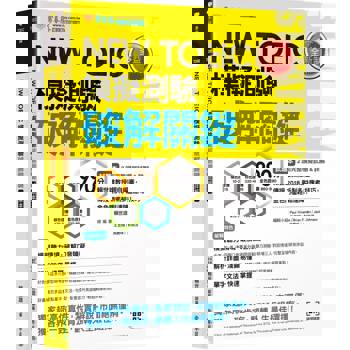 NEW TOEIC 模擬測驗 破解關鍵-試題本+詳解本+ QR Code線上音檔