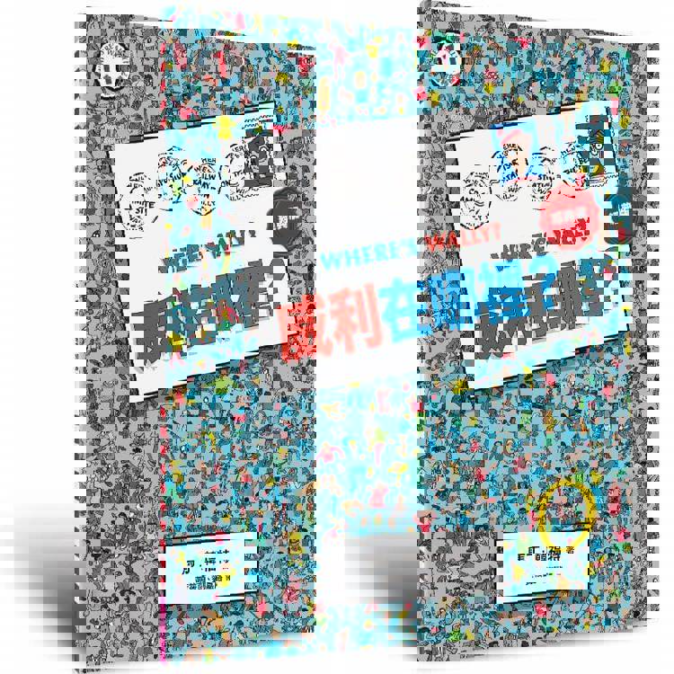 威利在哪裡?1(經典版) 威利在哪裡?1(經典版)