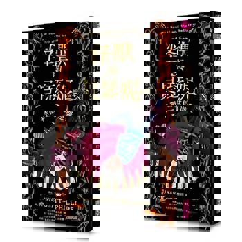 怪獸與貝瑟妮4：怪獸二世的逆襲