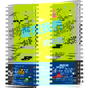 【電子書】慶祝我們的失敗