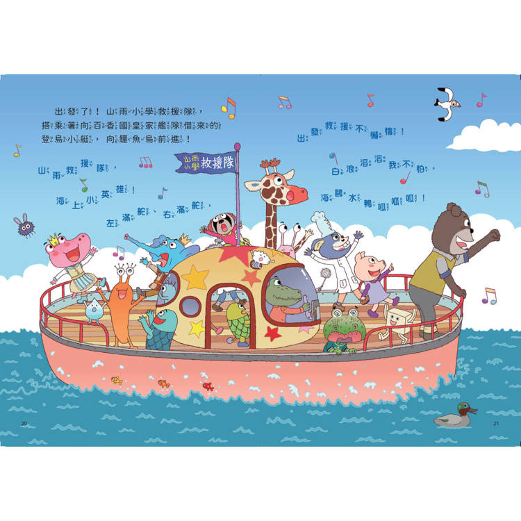 山雨小學5:拯救鱷魚島 山雨小學5:拯救鱷魚島