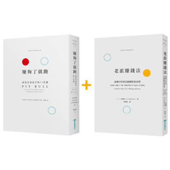 賺夠了就跑(限量贈百年暢銷經典《老派賺錢法》，送完為止)