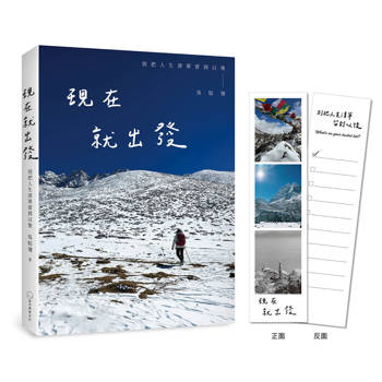 現在就出發：別把人生清單留到以後