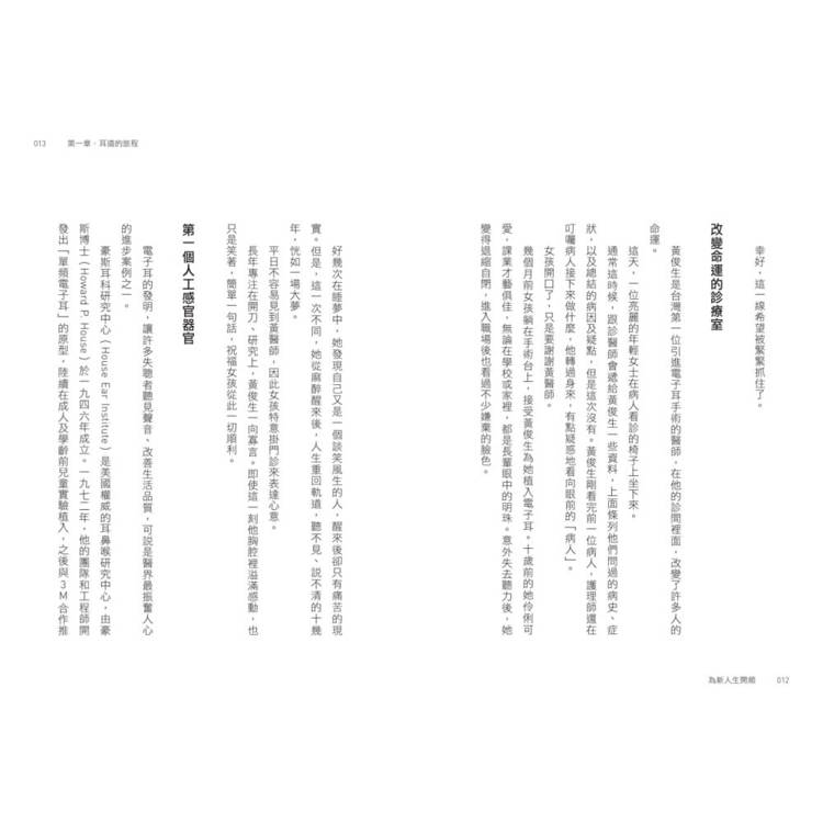 為新人生開頻:台灣電子耳手術之父黃俊生 為新人生開頻:台灣電子耳手術之父黃俊生