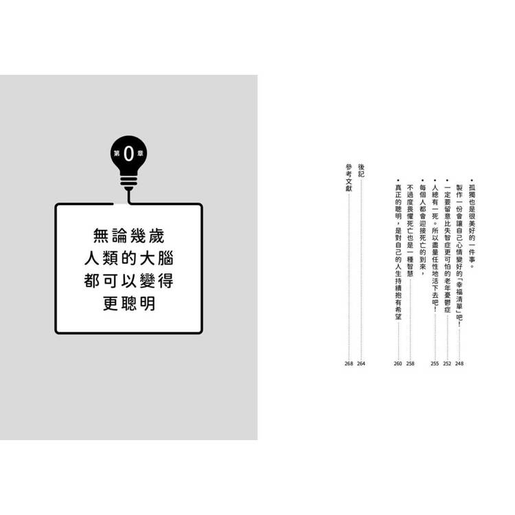 60歲開始越活越聰明!:大腦與心境的瞬間保養法 60歲開始越活越聰明!:大腦與心境的瞬間保養法