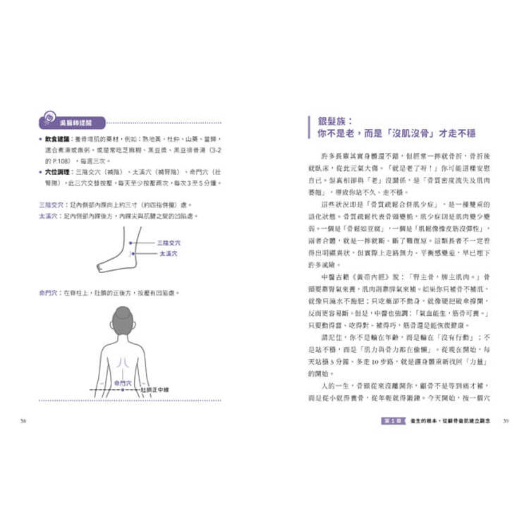骨力全開:吳明珠中醫師教你全齡骨肌保健、預防骨鬆肌少,穴位按摩╳飲食調理╳居家運動一次到位 骨力全開:吳明珠中醫師教你全齡骨肌保健、預防骨鬆肌少,穴位按摩╳飲食調理╳居家運動一次到位