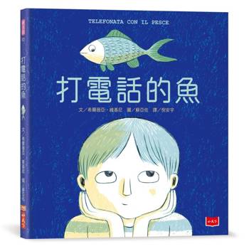 打電話的魚
