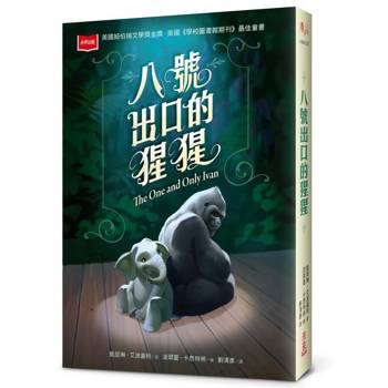 八號出口的猩猩（新版）