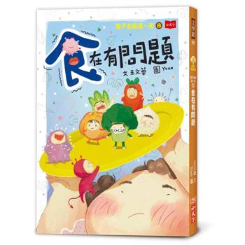 梅子老師這一班8：食在有問題