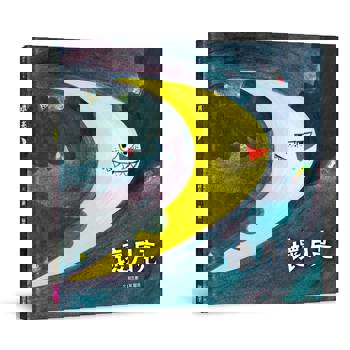 【電子書】壞月亮