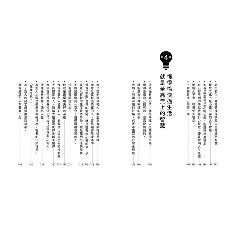 60歲開始越活越聰明!:大腦與心境的瞬間保養法 60歲開始越活越聰明!:大腦與心境的瞬間保養法