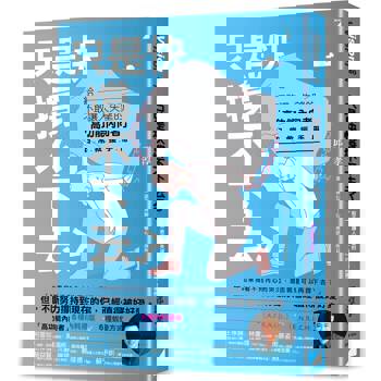 【電子書】只是快撐不下去了：給不敢讓人失望的「高功能內向者」日常救援手冊