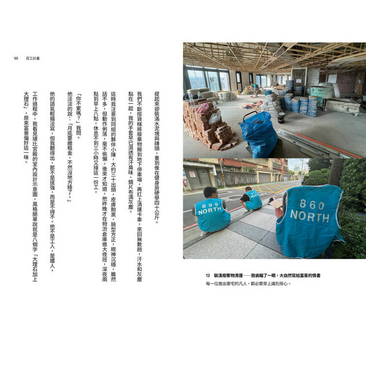 百工計畫:這個世界上,再也沒有任何工作能嚇倒我,如果有,就閃電換工作 百工計畫:這個世界上,再也沒有任何工作能嚇倒我,如果有,就閃電換工作