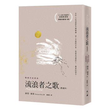 【電子書】流浪者之歌【感動解讀版】