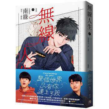無線人生漫畫版（下）