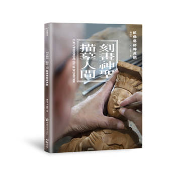 刻畫神聖．描摹人間：粧佛藝師林貞鐃