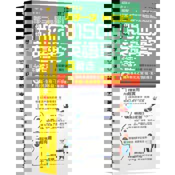 隨手一字 輕鬆速記－情境15000英語單字袋著走+ QR Code 線上音檔（口袋書 附防水書套）