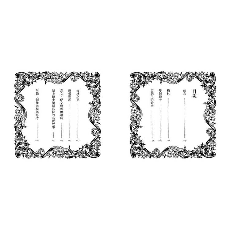 亞瑟王和圓桌騎士 亞瑟王和圓桌騎士