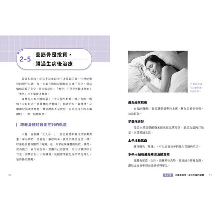 骨力全開:吳明珠中醫師教你全齡骨肌保健、預防骨鬆肌少,穴位按摩╳飲食調理╳居家運動一次到位 骨力全開:吳明珠中醫師教你全齡骨肌保健、預防骨鬆肌少,穴位按摩╳飲食調理╳居家運動一次到位