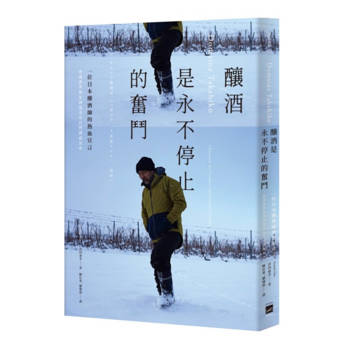 Domaine Takahiko：釀酒是永不停止的奮鬥　一位釀酒師的熱情宣言：曾我貴彥與北海道余市自然酒成長史