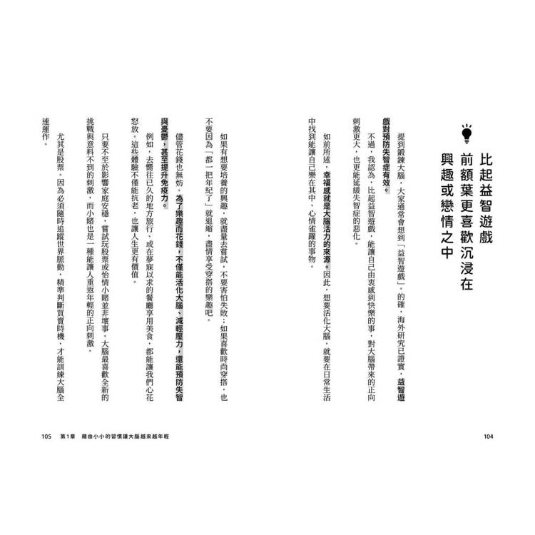 60歲開始越活越聰明!:大腦與心境的瞬間保養法 60歲開始越活越聰明!:大腦與心境的瞬間保養法