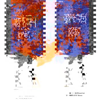 當我們意見不同的時候……