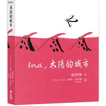 Ina，太陽的城市