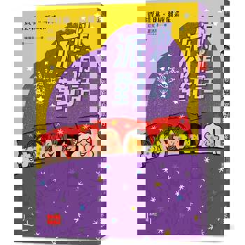 青春使用說明書：悄悄話派對（二十週年紀念版，關於自我認同、友情、親情和成長的心事簿）