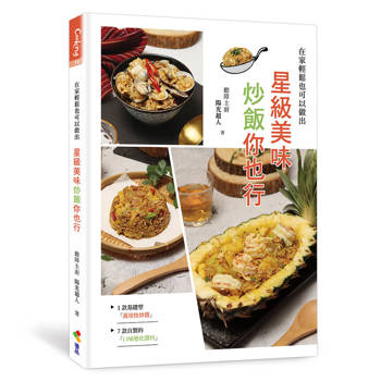 星級美味炒飯你也行：炒飯清爽少油的祕密！超詳盡炒飯攻略