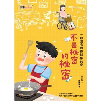 不是祕密的祕密