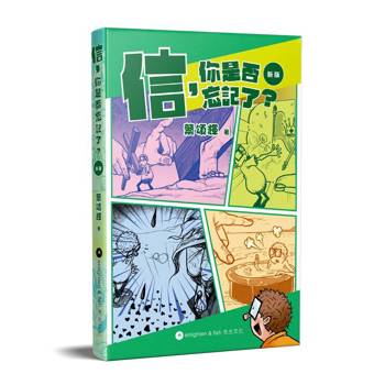 信，你是否忘記了？(新版)