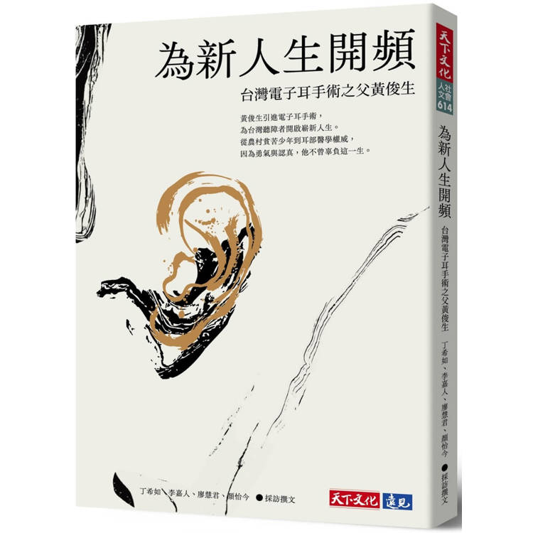 【電子書】為新人生開頻 【電子書】為新人生開頻
