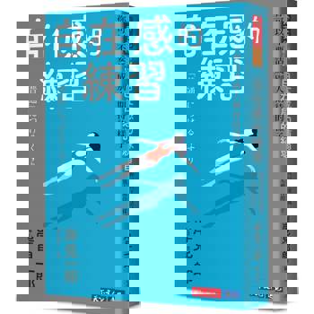 自在感的練習：你可以不要活成別人期待的樣子