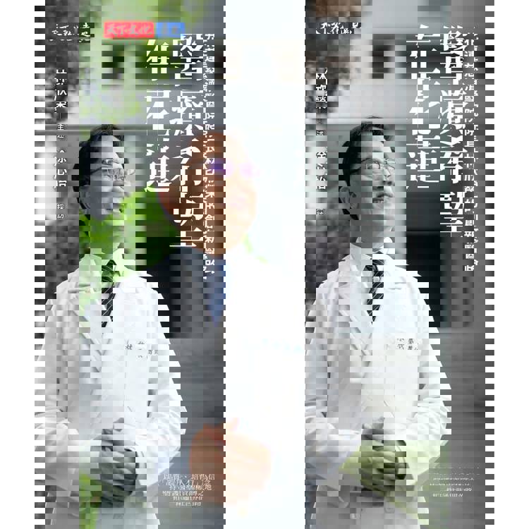 醫療希望在花蓮:花蓮慈濟醫院院長林欣榮的創新醫路 醫療希望在花蓮:花蓮慈濟醫院院長林欣榮的創新醫路